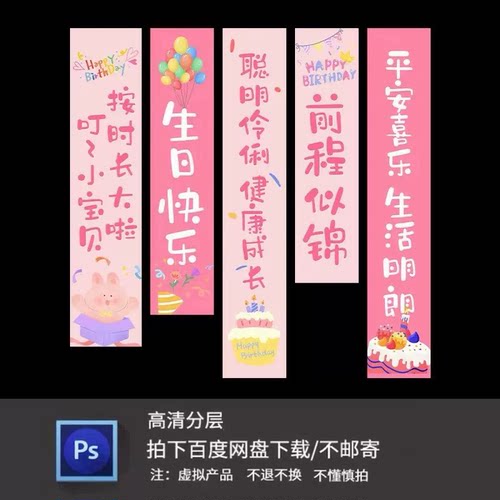 粉色儿童生日快乐周岁竖幅布条幅竖版挂布装饰派对背景设计素材ps