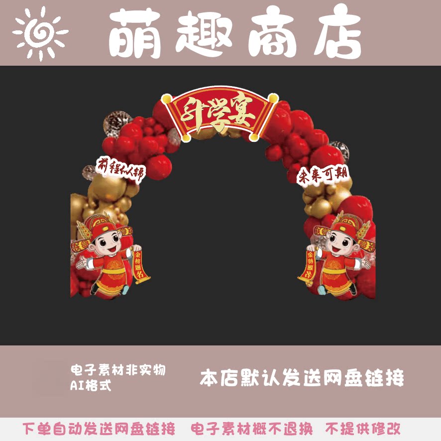 毕业季升学宴会气球拱门学校幼儿园小学初中高中拍照道具KT板素材图片