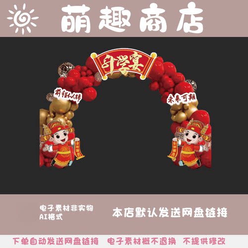 毕业季升学宴会气球拱门学校幼儿园小学初中高中拍照道具KT板素材