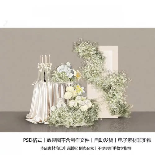 小众韩式满天星米白色高端布幔小景迎宾水牌分层设计素材ps