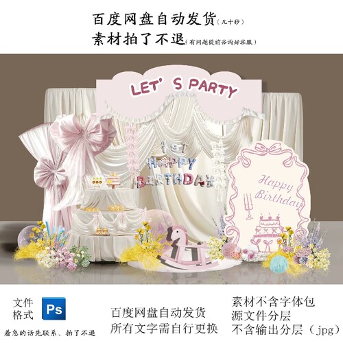 韩式粉色生日派对布置素材韩式蝴蝶结丝带装饰kt板背景设计素材ps