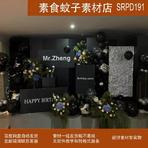黑色银色简约男士生日派对成人礼背景PS设计素材