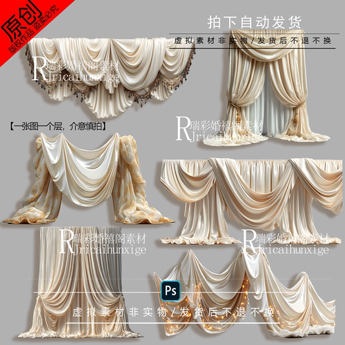 婚礼迎宾门帘布幔PS免扣素材PNG