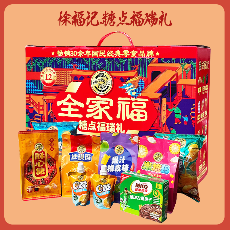 徐福记年货礼盒休闲零食