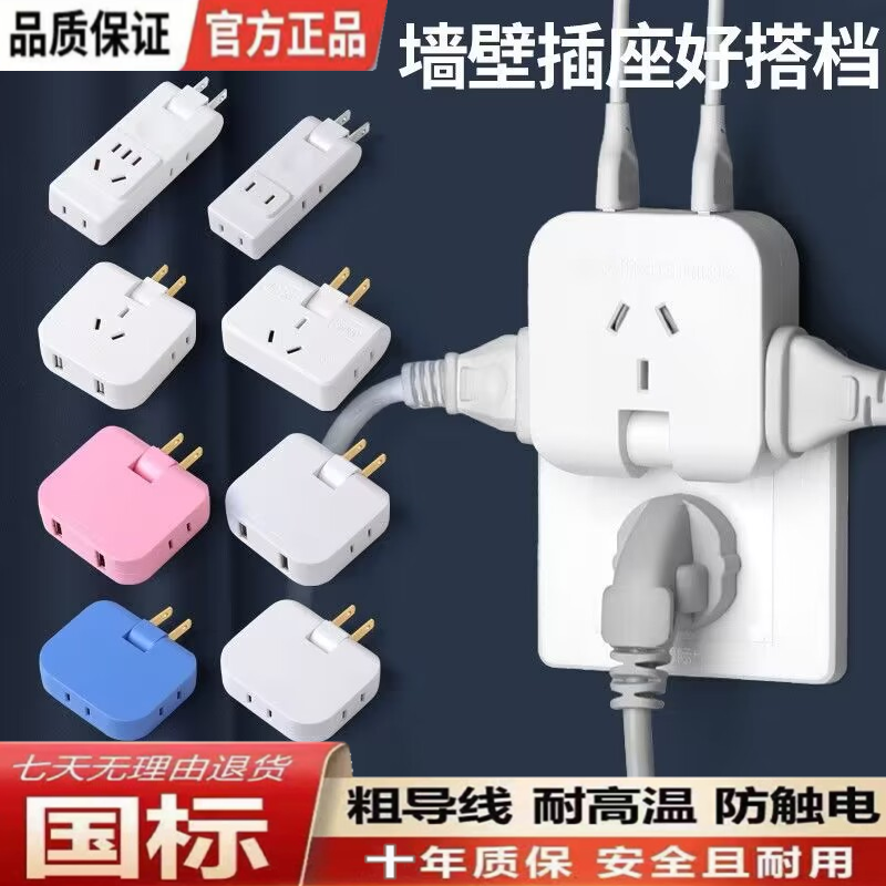 多功能面板多孔转换器插座扩展插头家用一转二三多位超薄
