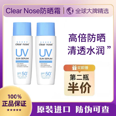 泰国ClearNose防嗮霜面部全身防紫外线户外军训隔离正品711同款