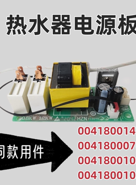 适用海尔热水器电源板主板0041800076/0041800102/0041800147通用