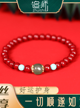 【粉丝专享】本命年朱砂手链女款天然朱砂送礼正品手链原矿朱砂