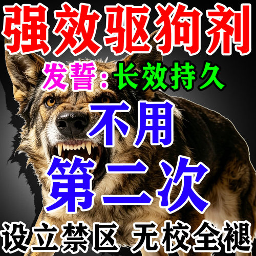 驱狗专用长效室外防狗乱拉屎尿猫爬车强力防狗神器粉剂2026新款