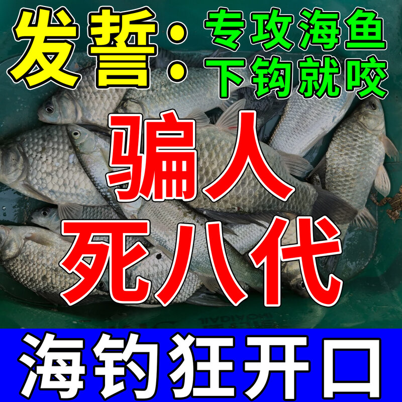 海钓诱鱼剂海鱼小药血腥味素肉食性浓腥香料饵海鲈黑鲷钓鱼饵神器图片
