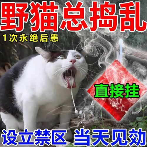 野猫专用强力驱赶神器室外长效防猫叫爬车比粉好用驱流浪猫药强效