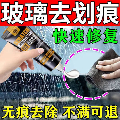 玻璃去划痕神器汽车窗户刮痕裂纹抛光蜡还原剂手表玻璃划痕修复pp
