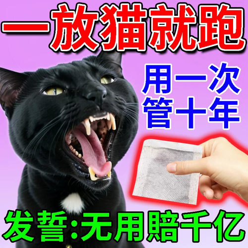 驱猫药粉强力驱神器室外长效驱专用防毒乱尿药