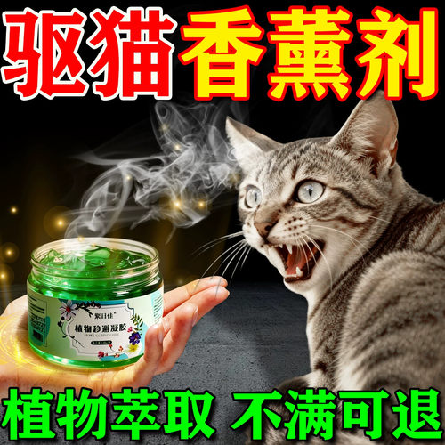 驱猫香薰特效神器药室外长效强力除赶樟脑丸三轮车防猫乱拉尿喷雾