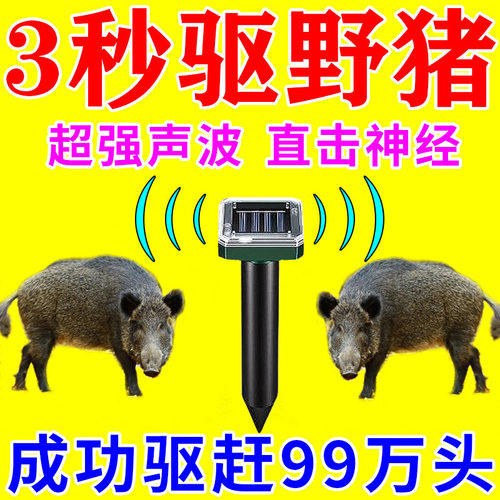 驱赶野兽神器吓猪太阳能玉米地农田驱防吓山猪超声波动物驱赶器