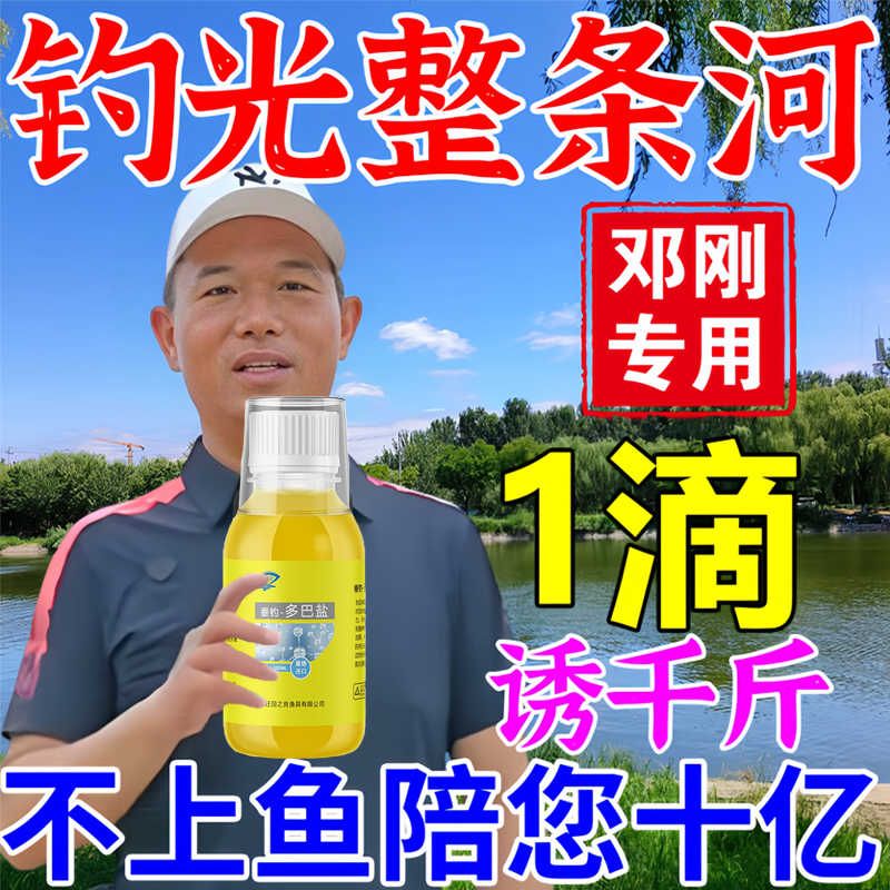 新型多巴盐钓鱼诱鱼信息素小药鱼类饥饿激素饵料添加剂开口促食剂图片