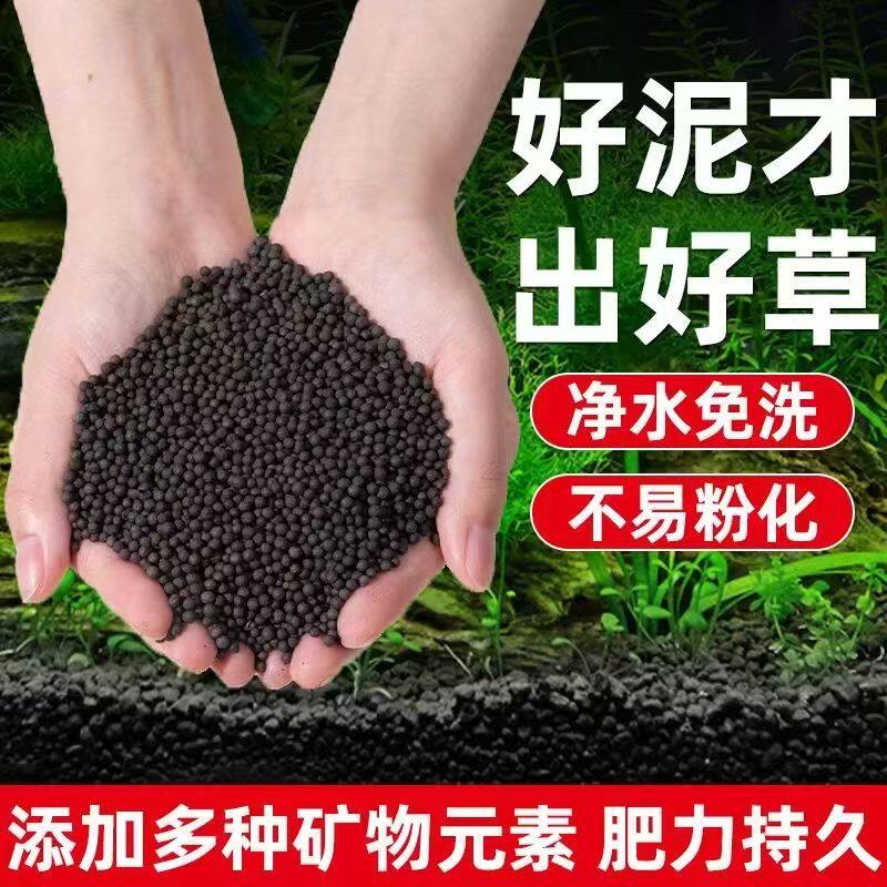 水草泥鱼缸水草植物草泥基肥底砂免洗不浑水水草营养土营养泥水培