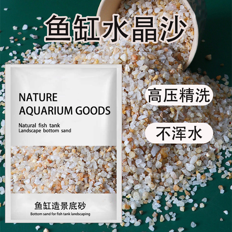 鱼缸底砂水晶沙造景沙石天然河沙铺底水族装饰黄金沙溪流沙子底沙