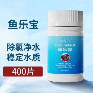 鱼乐宝除氯气鱼缸净水剂大苏打水族水质稳定片剂自来水免晒水困水