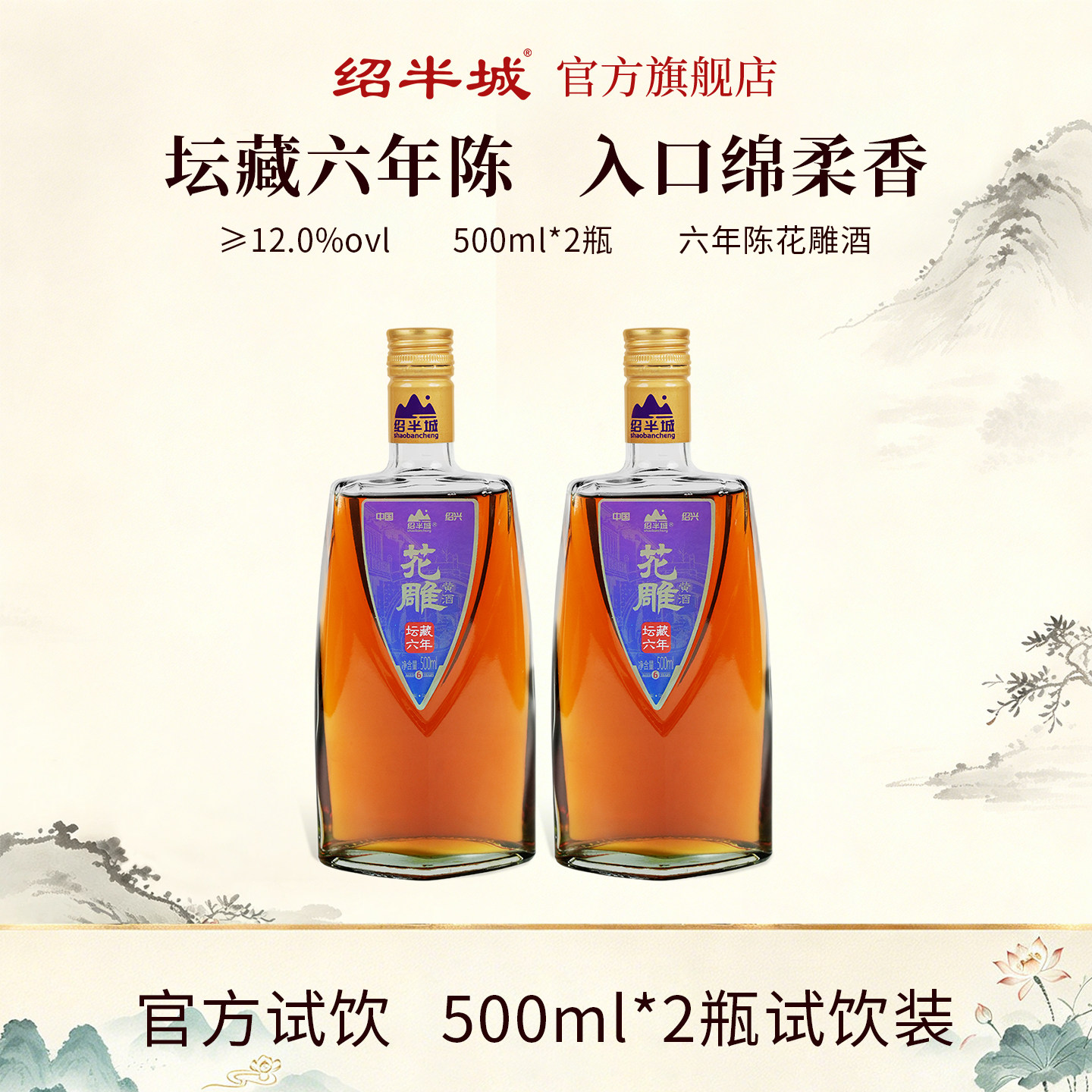 绍半城坛藏六年陈花雕酒官方试饮