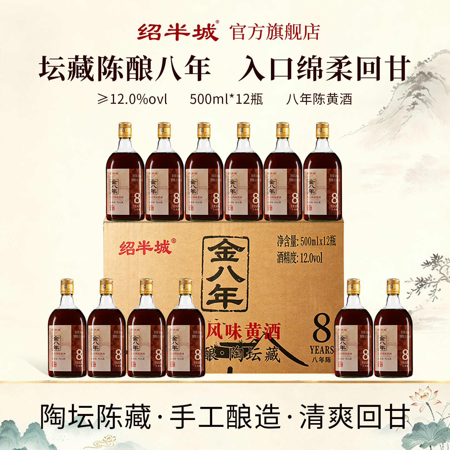 绍半城正宗绍兴黄酒官方旗舰店金八年陈500ml*12瓶箱黄酒陶坛陈酿