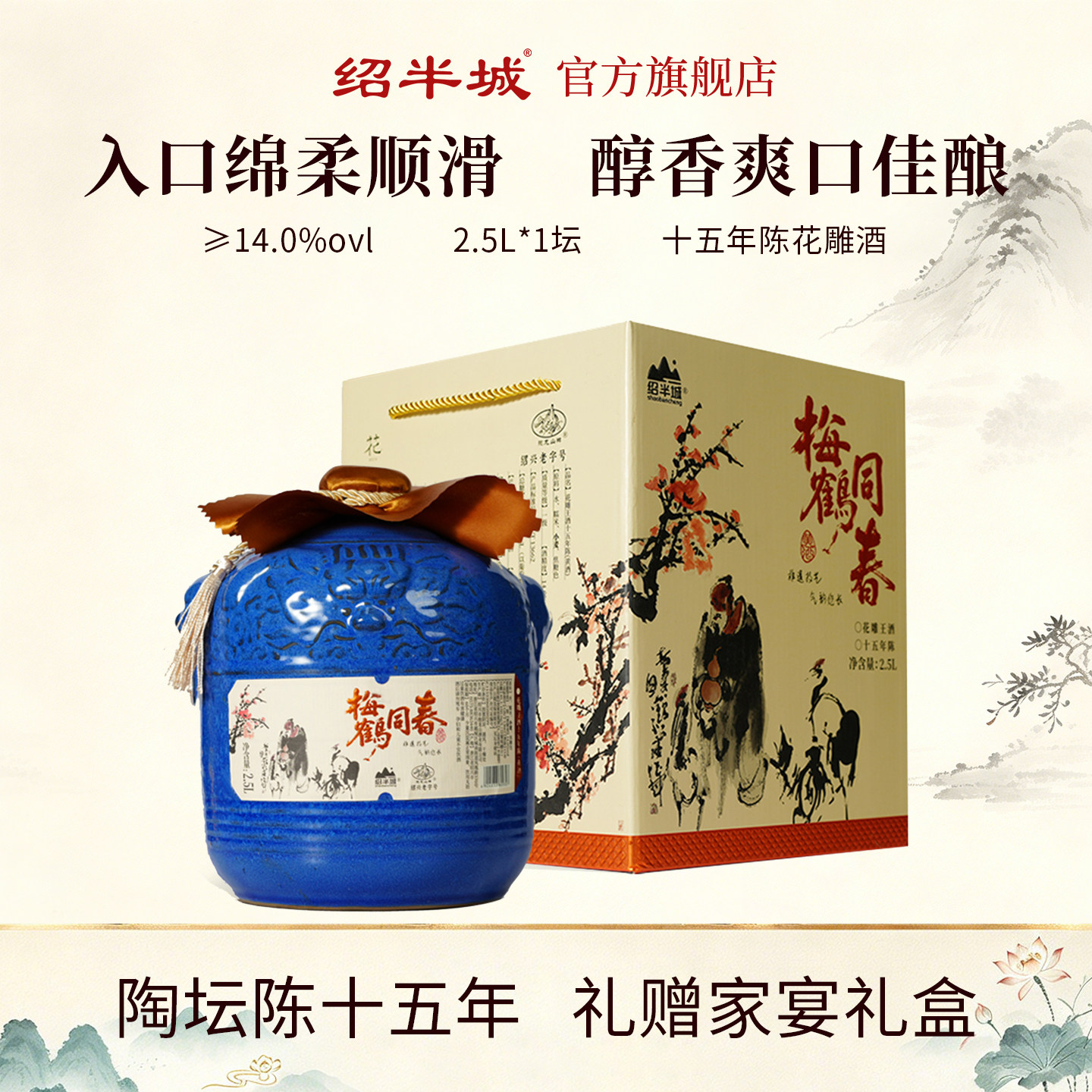 绍兴花雕酒15年陈半甜型2.5L礼盒