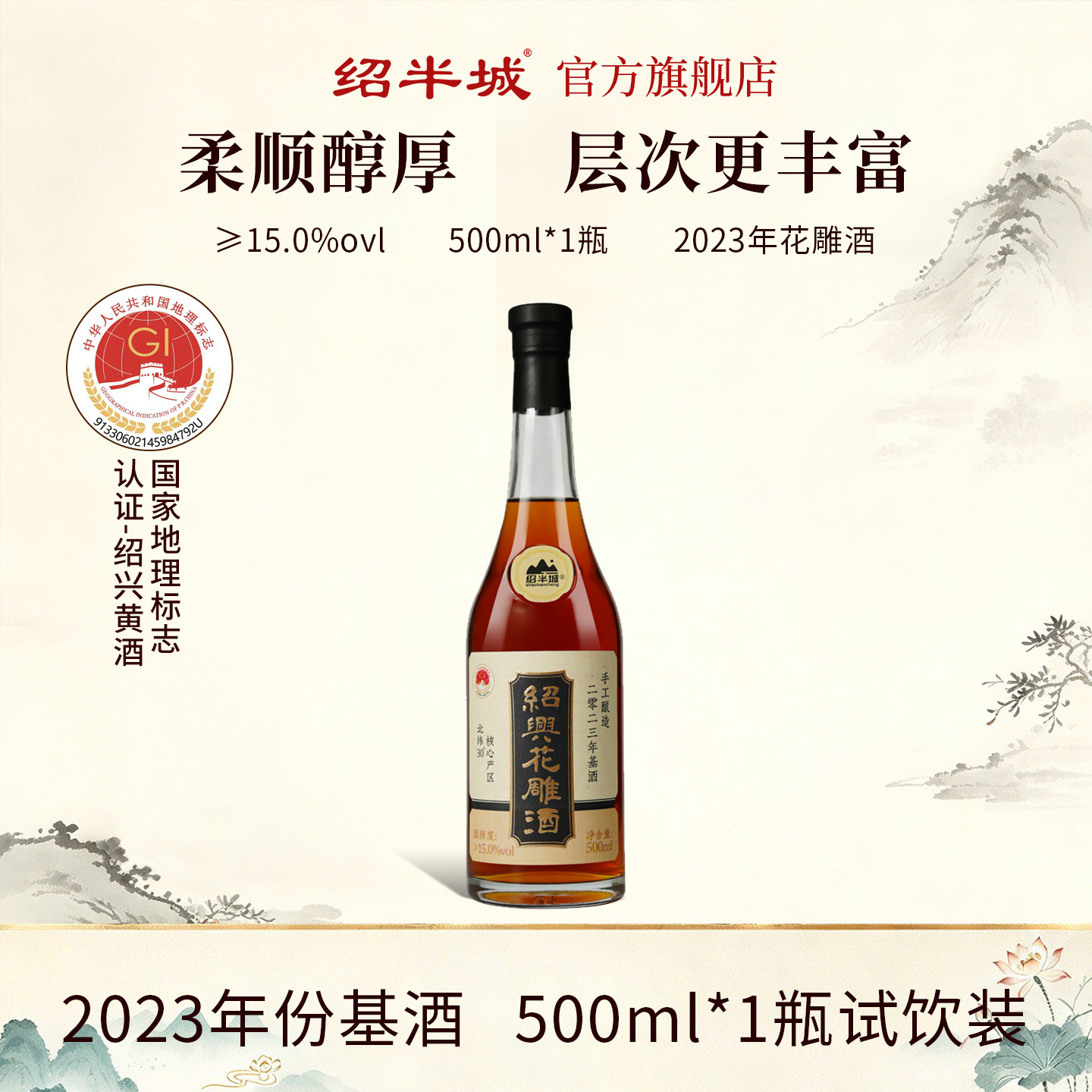 绍兴黄酒500ml花雕酒2023年基酒