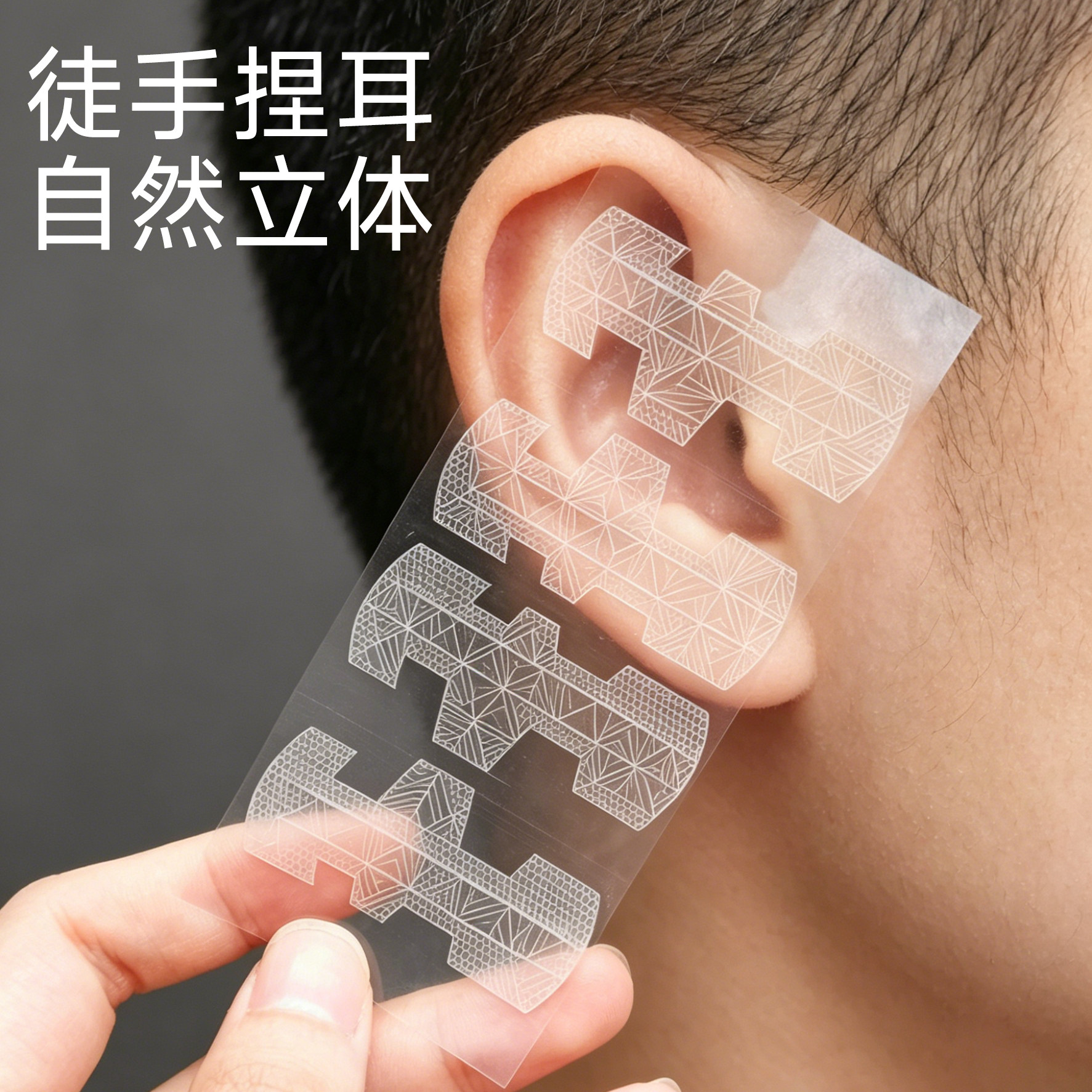 隐形T型精灵耳贴徒手捏耳自然立体贴面耳矫正显脸小持久不翘边
