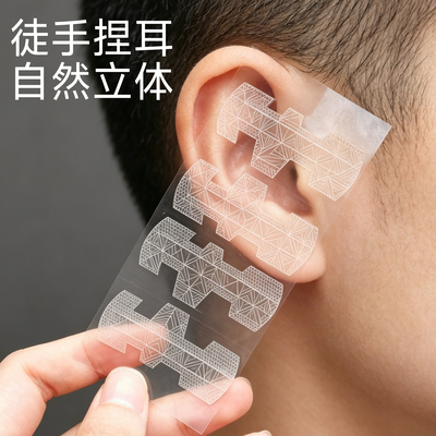 隐形T型精灵耳贴徒手捏耳自然立体贴面耳矫正显脸小持久不翘边