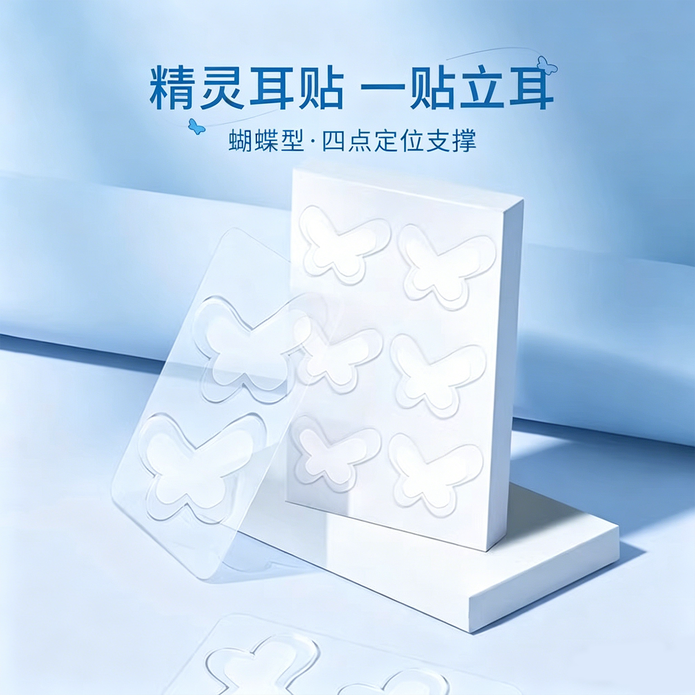 精灵蝴蝶耳贴拍证件照大脸显小强支撑隐形不痛定型贴面耳0痛感