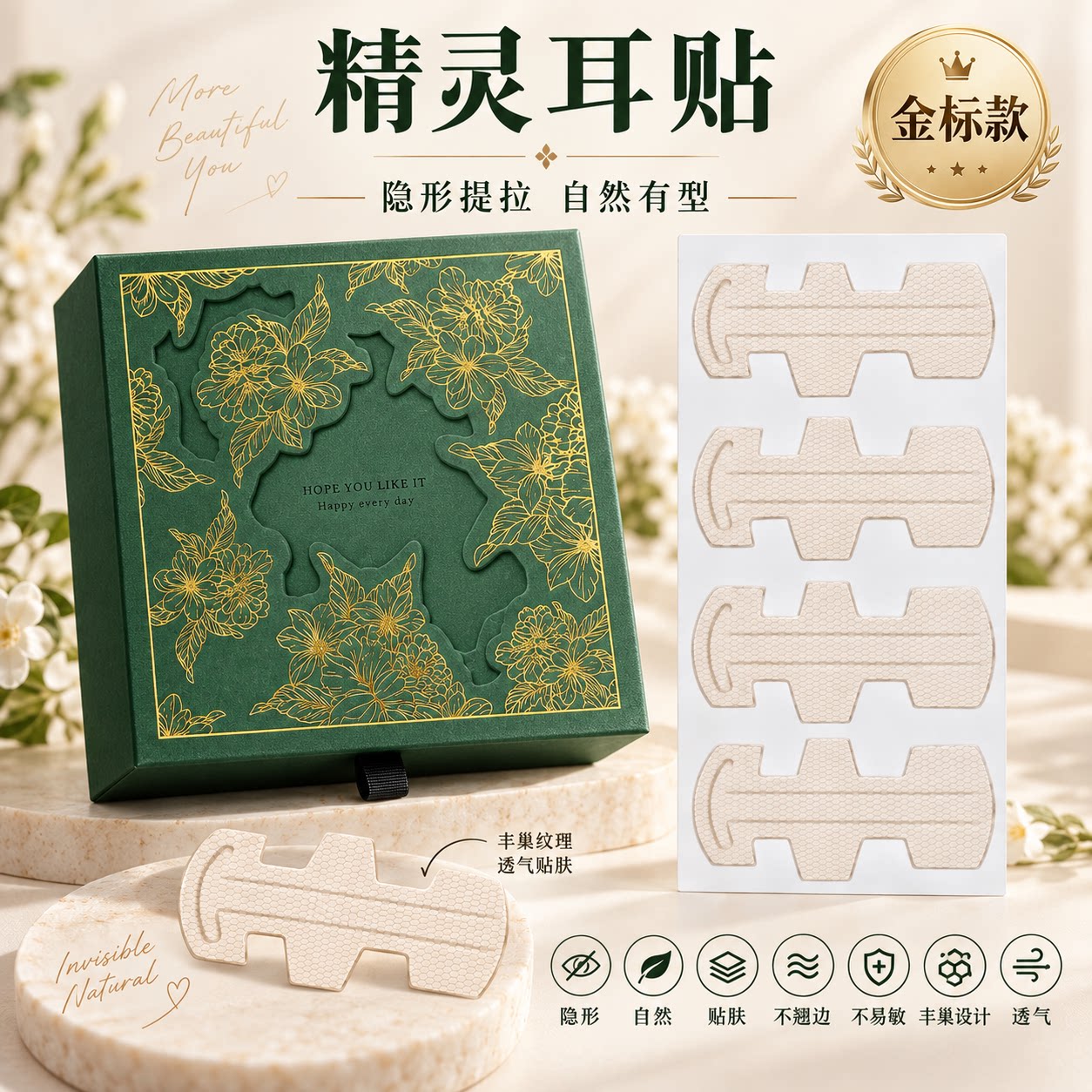 T形精灵耳贴强支撑隐形无痛持久立耳不翘边新升级贴面耳矫正神器