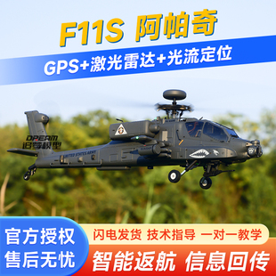 像真机 羽翔新品 F11S阿帕奇遥控直升机仿真飞机航模GPS定位版