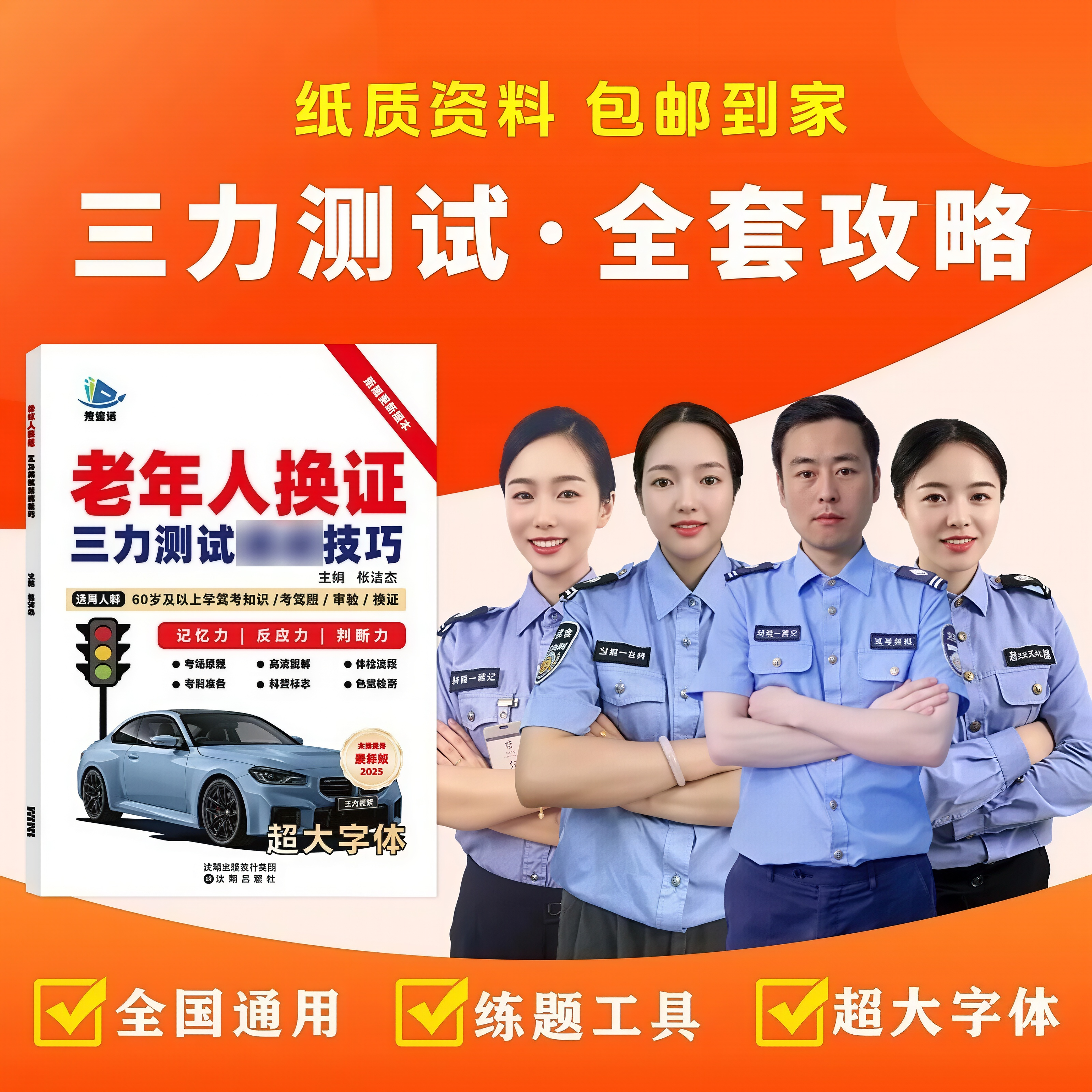 2026新三力测试题库233全题库老年人换证纸质三力送手机测试软件