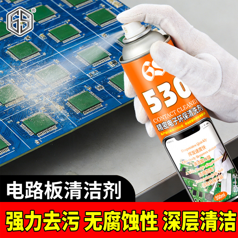 530精密电子清洗剂电子设备仪器清洗剂电路板线路板手机主板电脑