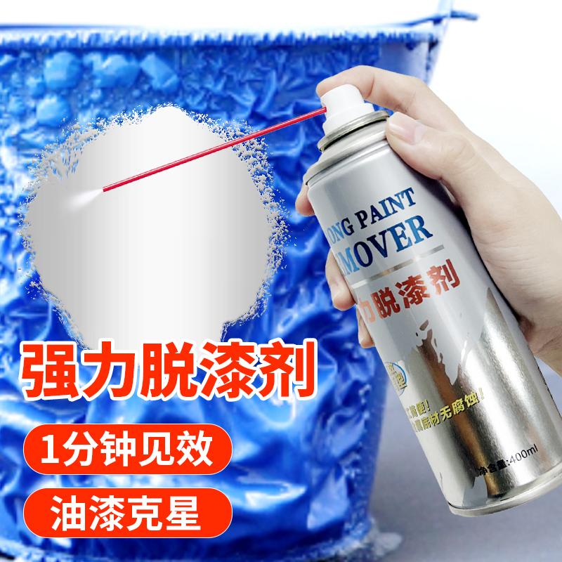 汽车漆面除漆剂金属漆面除漆剂