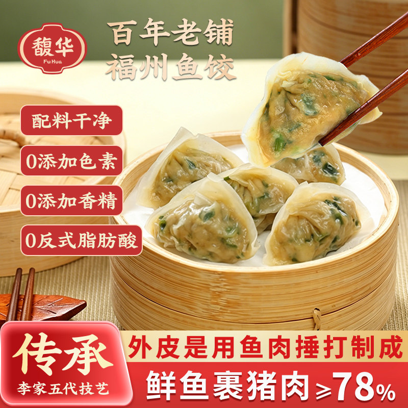 福建特产福州鱼饺手工鱼皮饺子冷冻水饺蒸饺速冻鱼册早餐火锅食材