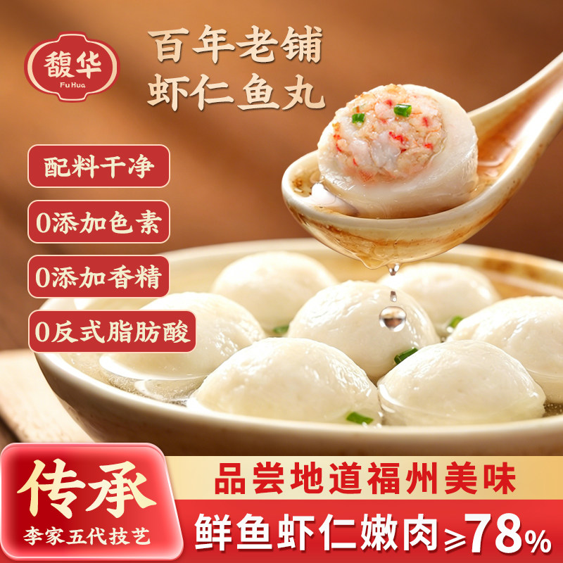 馥华虾仁鱼丸鲜虾鱼丸图片