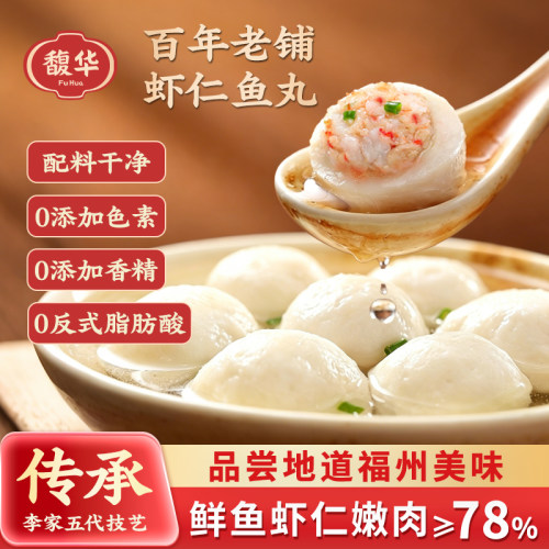 馥华虾仁鱼丸鲜虾鱼丸