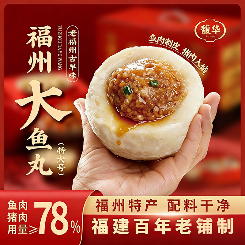 馥华福州特大鱼丸250g拳头大包心丸子特产火锅食材关东煮麻辣烫,水产肉类/新鲜蔬果/熟食,鱼丸/鱼滑,淘宝优惠券,粉丝福利购,淘宝优惠卷