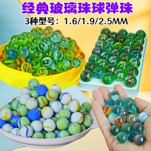 怀旧玩具14mm玻璃弹珠机专用大号25mm彩色球儿童游戏机小号玻璃球