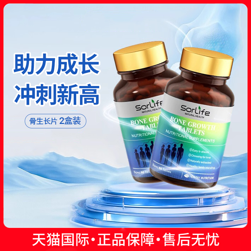 sorlife赖氨酸生长素青少年成长高钙片儿童维生素d补钙进口正品*2