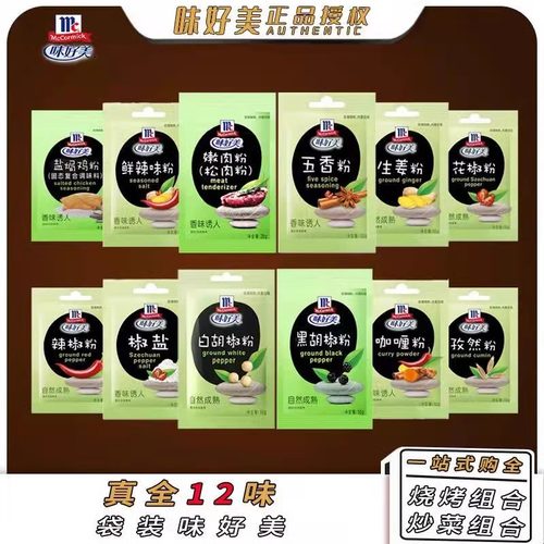 味好美白胡椒粉10g*10包