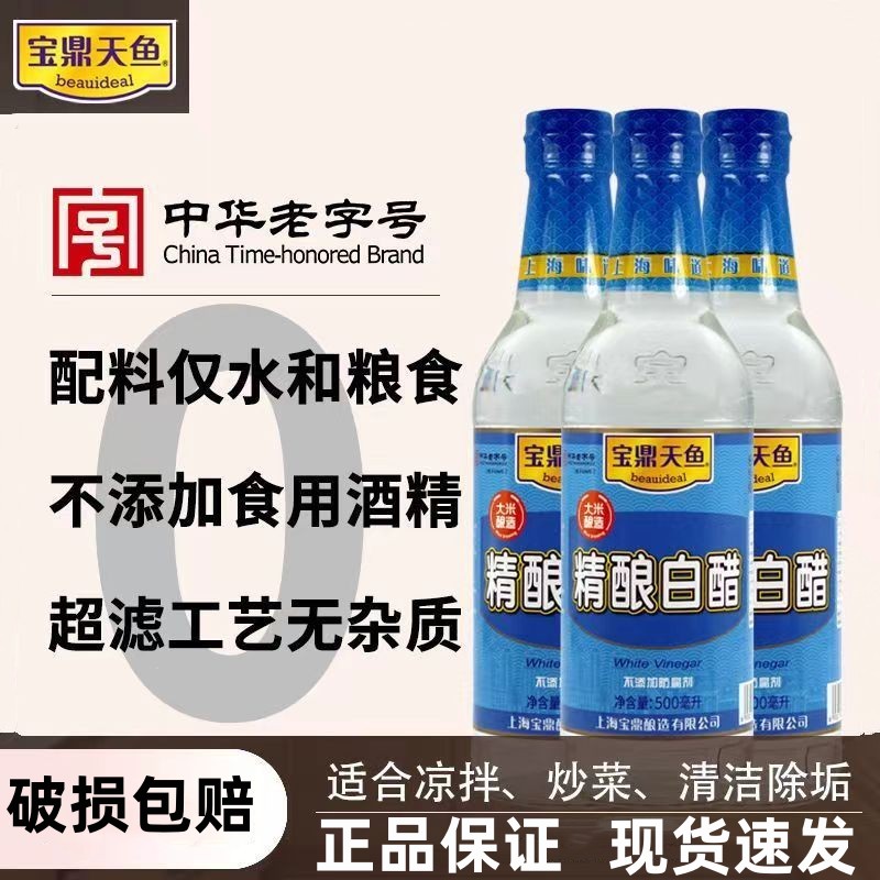 宝鼎天鱼精酿白醋500ml*3瓶图片