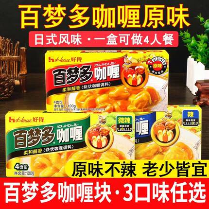 好侍百梦多原味咖喱100g/盒微辣辣味商用日式咖喱块速食独立