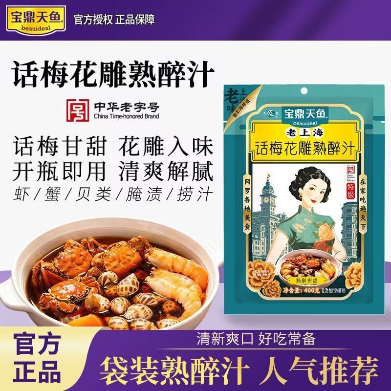 26年4月产宝鼎话梅花雕熟醉汁图片