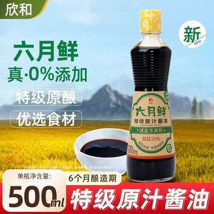 六月鲜特级原汁酱油500ml自然原酿零添加生抽蘸点酿造0添加