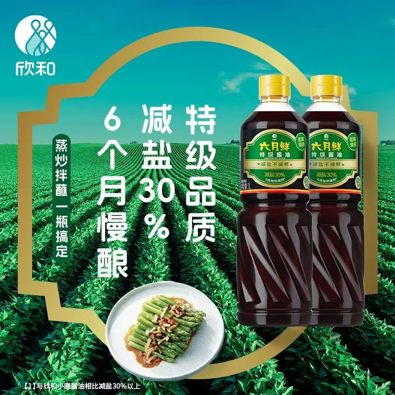 六月鲜现货特级酱油正品保证