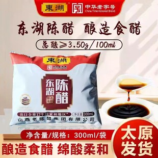 山西东湖陈醋袋装350ml3.5度陈醋老陈醋纯粮酿造凉拌醋饺子食醋