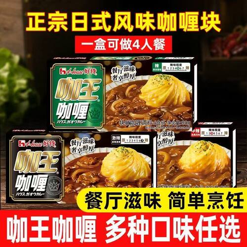 好侍咖王咖喱3号中辣咖喱