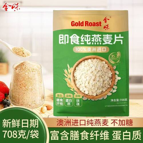 金味即食纯燕麦片708g速溶免煮